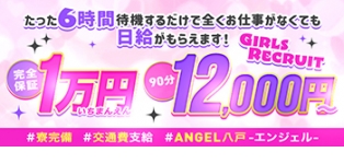 ANGEL八戸-エンジェル-