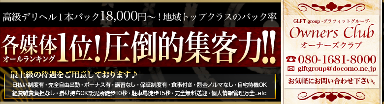 オーナーズクラブ