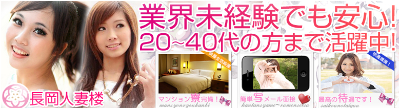 人妻楼 【長岡店】