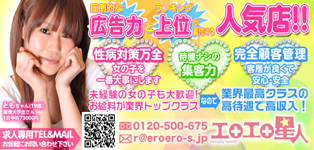 エロエロ星人