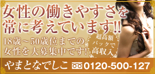 やまとなでしこ