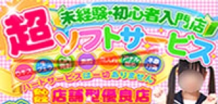 イメクラ土浦女学園