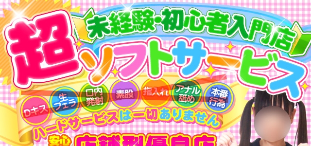 イメクラ土浦女学園
