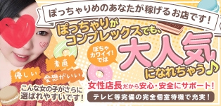 ぽちゃカワイイ！