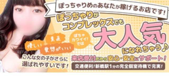 ぽちゃカワイイ！