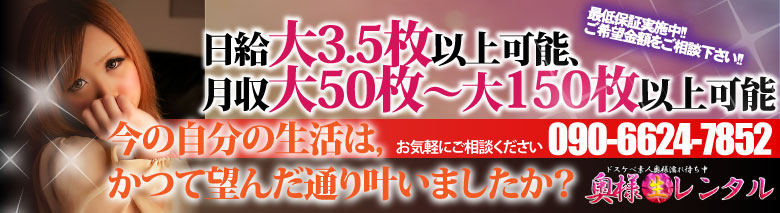 奥様生レンタル