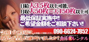 奥様生レンタル