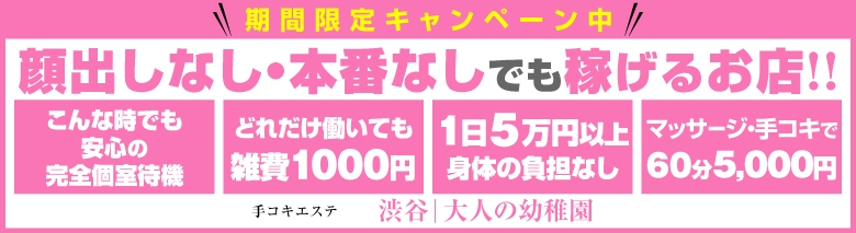 大人の幼稚園　渋谷店