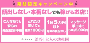 大人の幼稚園　渋谷店