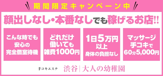 大人の幼稚園　渋谷店