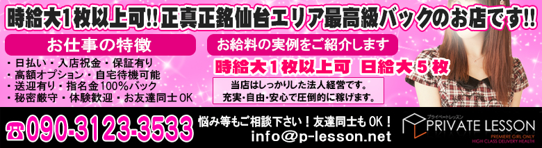 Private Lesson（プライベートレッスン）