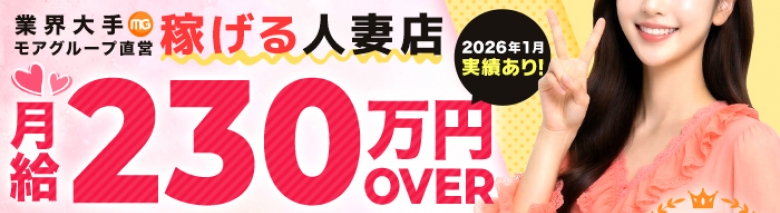 池袋人妻城