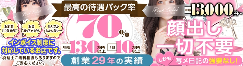 ピンクレーベル