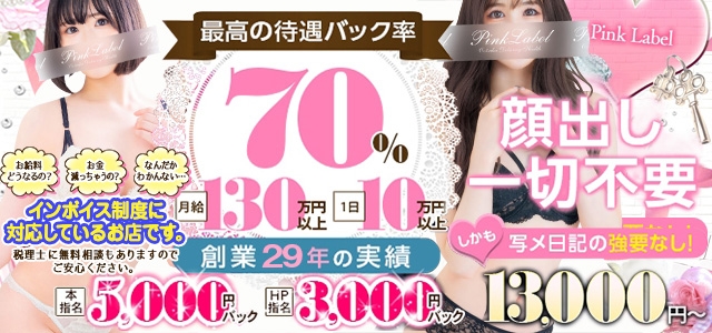 ピンクレーベル