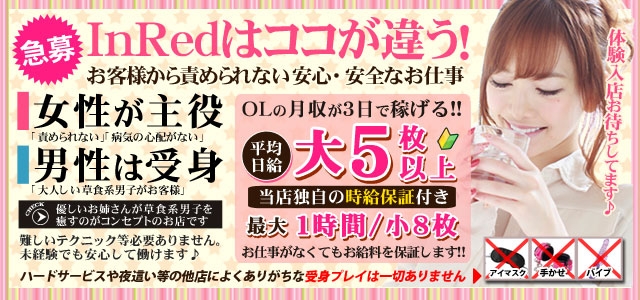 InRed カワイイ大人 Style