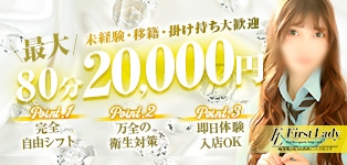 ファーストレディー