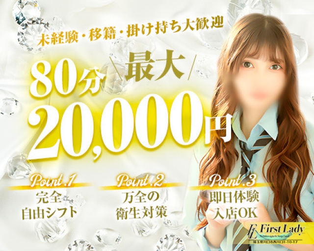 ファーストレディー