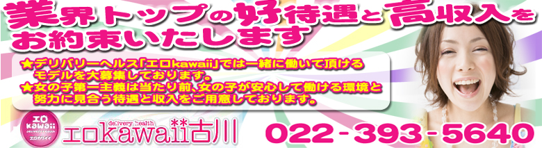 エロkawaii  古川店