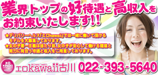 エロkawaii  古川店