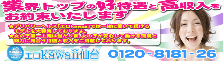 エロkawaii 仙台店