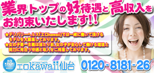 エロkawaii 仙台店