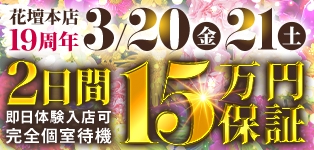 横浜人妻花壇本店