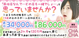 CHACHA-チャチャ‐