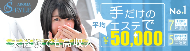 東京アロマスタイル