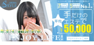 東京アロマスタイル