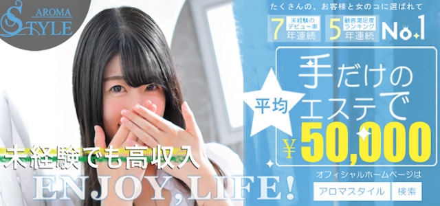 東京アロマスタイル