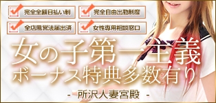 所沢人妻宮殿