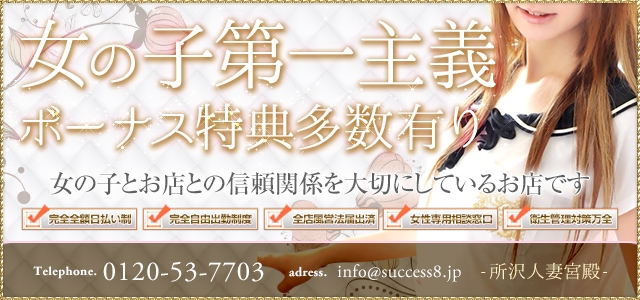 所沢人妻宮殿