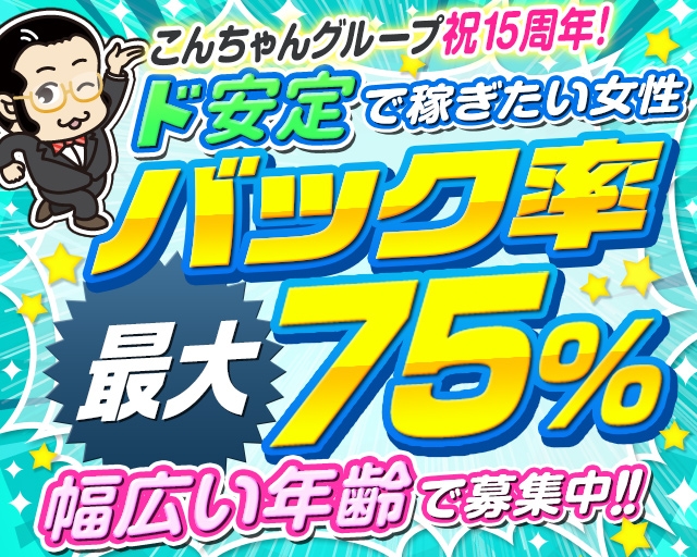 池袋・大塚　こんちゃんの店7999円