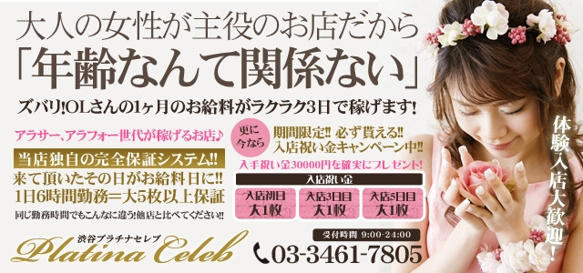 渋谷プラチナセレブ