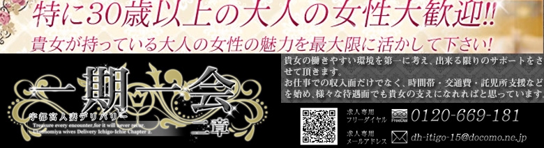 一期一会　二章