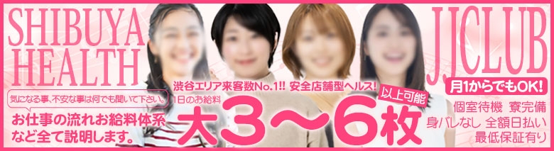 渋谷JJクラブ