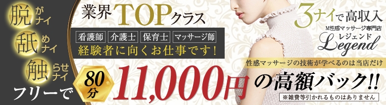 性感マッサージ専門店 レジェンド