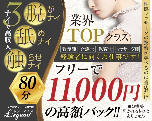 性感マッサージ専門店 レジェンド