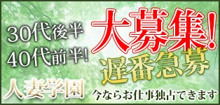 人妻学園