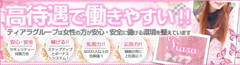 ティアラ