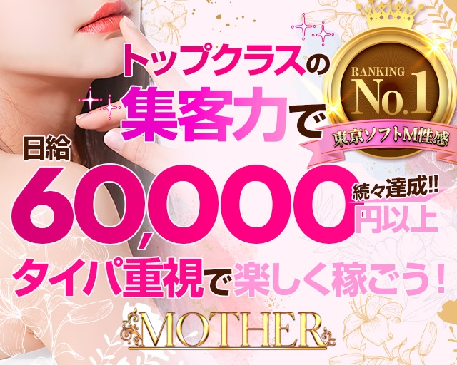 MOTHER