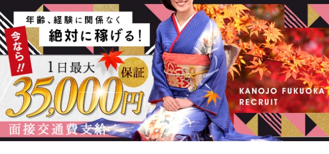 福岡　華女