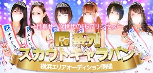 フィーリングin横浜