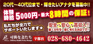 可憐な妻たち宇都宮店