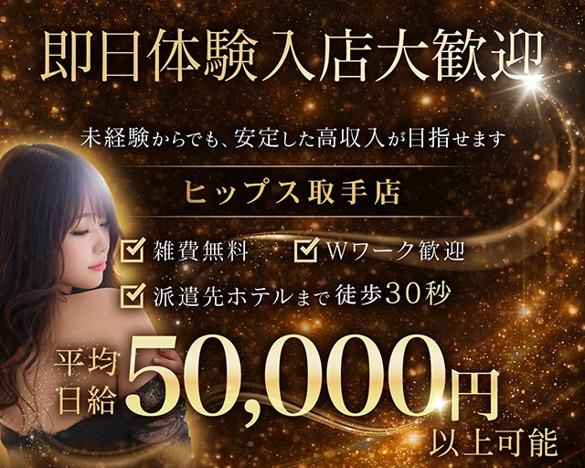 素人妻御奉仕倶楽部Hip's取手店