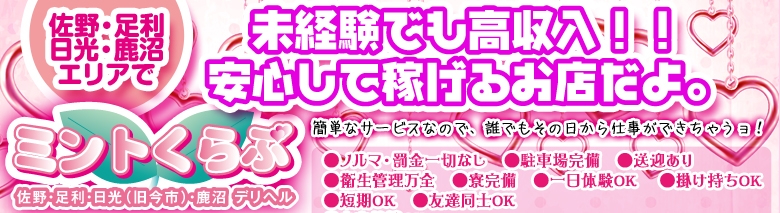 ミントくらぶ