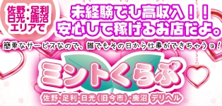 ミントくらぶ