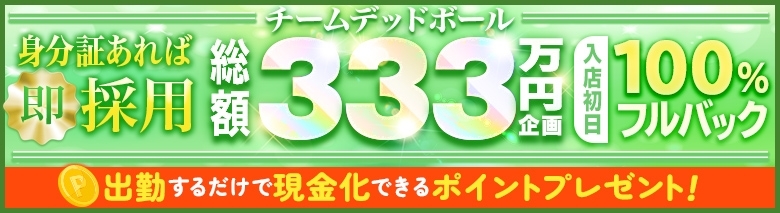 鶯谷デッドボール