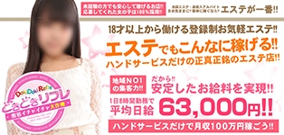 どきどきリフレ