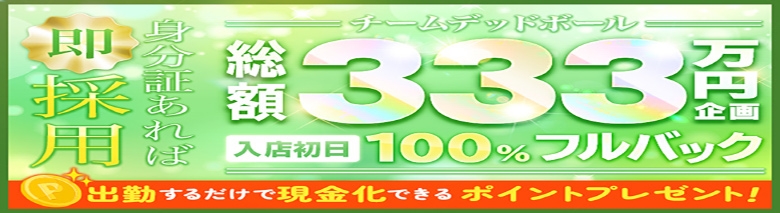 西川口デッドボール